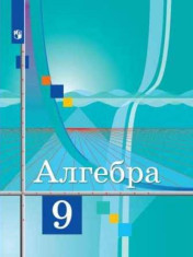 Алгебра